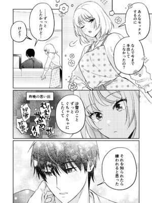 [ラブぷらねっと (真崎清明)] 奥手むっつりカレシの絶倫猛獣セックスが止まりません_45