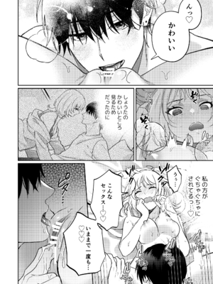 [ラブぷらねっと (真崎清明)] 奥手むっつりカレシの絶倫猛獣セックスが止まりません_19