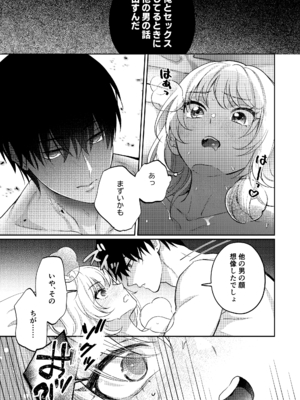 [ラブぷらねっと (真崎清明)] 奥手むっつりカレシの絶倫猛獣セックスが止まりません_20