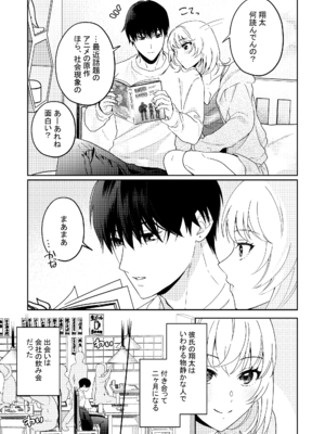 [ラブぷらねっと (真崎清明)] 奥手むっつりカレシの絶倫猛獣セックスが止まりません_04