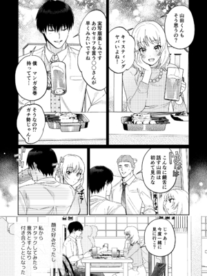 [ラブぷらねっと (真崎清明)] 奥手むっつりカレシの絶倫猛獣セックスが止まりません_05