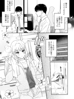 [ラブぷらねっと (真崎清明)] 奥手むっつりカレシの絶倫猛獣セックスが止まりません_06