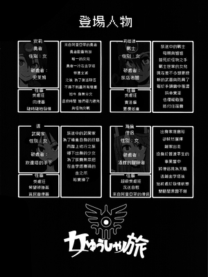 (C103) [DA HOOTCH (新堂エル)] 女ゆうしゃノ旅6 あばれざる乱戯 (ドラゴンクエストIII) [路过的骑士汉化组]_02