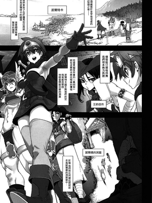 (C103) [DA HOOTCH (新堂エル)] 女ゆうしゃノ旅6 あばれざる乱戯 (ドラゴンクエストIII) [路过的骑士汉化组]_03