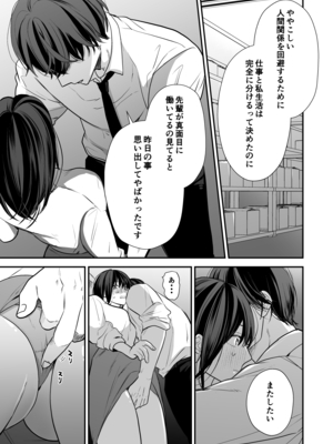 [赤色スパイス (木の実マーボ)] 会社の後輩が裏アカ男子かもしれない (オリジナル) [DL版]_56