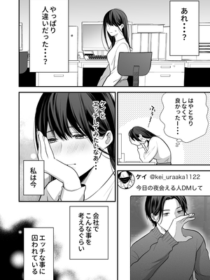 [赤色スパイス (木の実マーボ)] 会社の後輩が裏アカ男子かもしれない (オリジナル) [DL版]_09