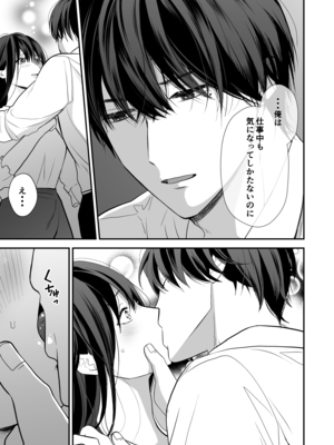 [赤色スパイス (木の実マーボ)] 会社の後輩が裏アカ男子かもしれない (オリジナル) [DL版]_76