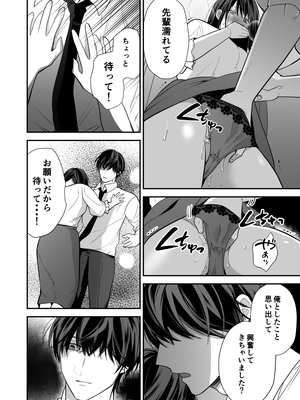 [赤色スパイス (木の実マーボ)] 会社の後輩が裏アカ男子かもしれない (オリジナル) [DL版]_79