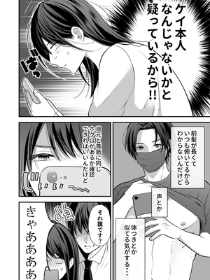 [赤色スパイス (木の実マーボ)] 会社の後輩が裏アカ男子かもしれない (オリジナル) [DL版]_07