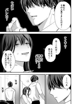 [赤色スパイス (木の実マーボ)] 会社の後輩が裏アカ男子かもしれない (オリジナル) [DL版]_08