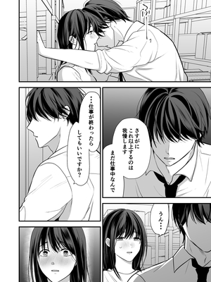 [赤色スパイス (木の実マーボ)] 会社の後輩が裏アカ男子かもしれない (オリジナル) [DL版]_59