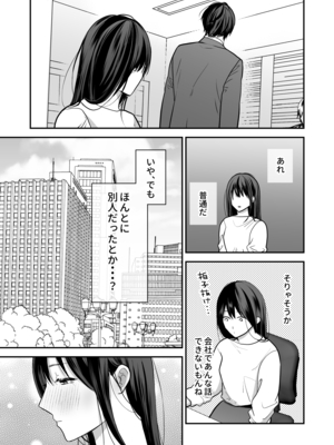 [赤色スパイス (木の実マーボ)] 会社の後輩が裏アカ男子かもしれない (オリジナル) [DL版]_52
