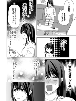 [赤色スパイス (木の実マーボ)] 会社の後輩が裏アカ男子かもしれない (オリジナル) [DL版]_71