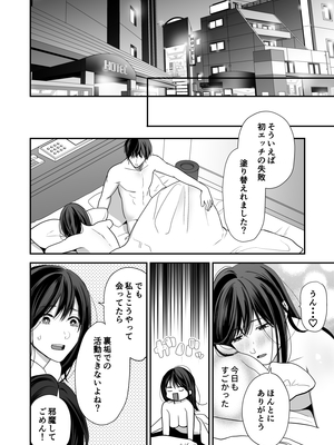 [赤色スパイス (木の実マーボ)] 会社の後輩が裏アカ男子かもしれない (オリジナル) [DL版]_69