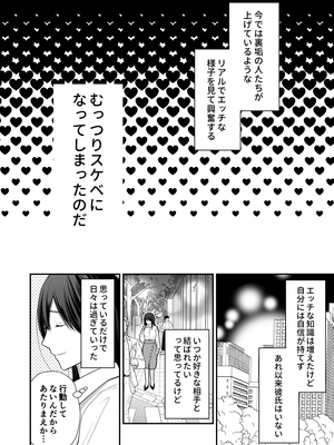 [赤色スパイス (木の実マーボ)] 会社の後輩が裏アカ男子かもしれない (オリジナル) [DL版]_11