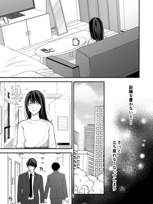 [赤色スパイス (木の実マーボ)] 会社の後輩が裏アカ男子かもしれない (オリジナル) [DL版]_72