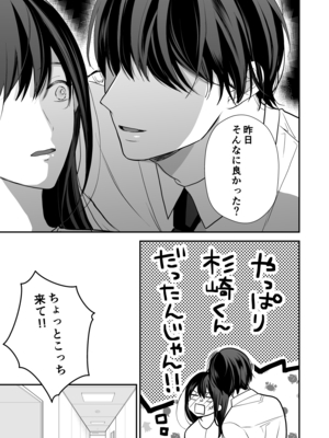 [赤色スパイス (木の実マーボ)] 会社の後輩が裏アカ男子かもしれない (オリジナル) [DL版]_54