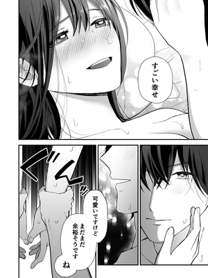 [赤色スパイス (木の実マーボ)] 会社の後輩が裏アカ男子かもしれない (オリジナル) [DL版]_85