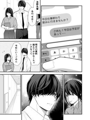 [赤色スパイス (木の実マーボ)] 会社の後輩が裏アカ男子かもしれない (オリジナル) [DL版]_74