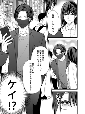 [赤色スパイス (木の実マーボ)] 会社の後輩が裏アカ男子かもしれない (オリジナル) [DL版]_12