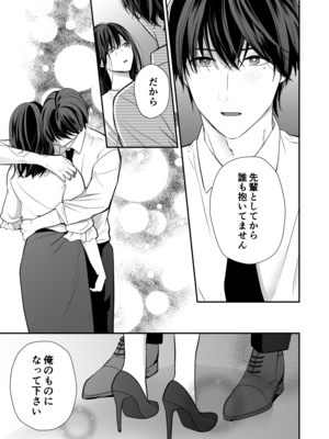 [赤色スパイス (木の実マーボ)] 会社の後輩が裏アカ男子かもしれない (オリジナル) [DL版]_82