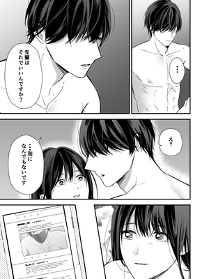 [赤色スパイス (木の実マーボ)] 会社の後輩が裏アカ男子かもしれない (オリジナル) [DL版]_70
