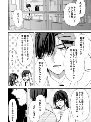 [赤色スパイス (木の実マーボ)] 会社の後輩が裏アカ男子かもしれない (オリジナル) [DL版]_55