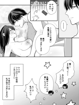 [赤色スパイス (木の実マーボ)] 会社の後輩が裏アカ男子かもしれない (オリジナル) [DL版]_94