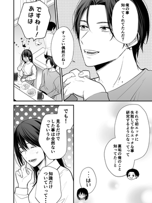 [赤色スパイス (木の実マーボ)] 会社の後輩が裏アカ男子かもしれない (オリジナル) [DL版]_15