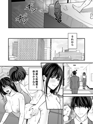 [赤色スパイス (木の実マーボ)] 会社の後輩が裏アカ男子かもしれない (オリジナル) [DL版]_67
