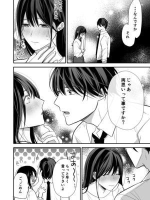 [赤色スパイス (木の実マーボ)] 会社の後輩が裏アカ男子かもしれない (オリジナル) [DL版]_81