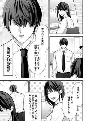 [赤色スパイス (木の実マーボ)] 会社の後輩が裏アカ男子かもしれない (オリジナル) [DL版]_06