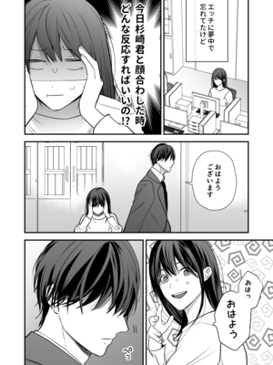 [赤色スパイス (木の実マーボ)] 会社の後輩が裏アカ男子かもしれない (オリジナル) [DL版]_51