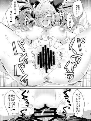 [SugarMilk (夜空柴)] あなたに恋焦がね (アイドルマスター シャイニーカラーズ) [DL版]_18