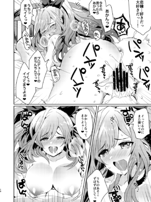 [SugarMilk (夜空柴)] あなたに恋焦がね (アイドルマスター シャイニーカラーズ) [DL版]_17