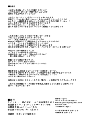 [Contamination (eigetu)] 弟の彼女 ふた娘の性態 その1｜弟啊，你女朋友把你姐上了 [黄记汉化组] [無修正] [DL版]_24
