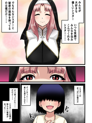 [しゃけちゃづけ] パイズリシスター～狭射への導き～_14