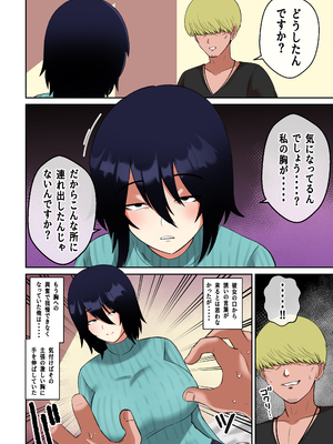 [しゃけちゃづけ] チャラ男が地味顔爆乳のパイズリに魅了された結果_07