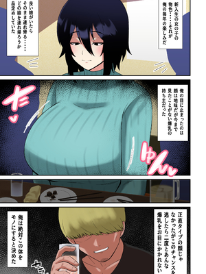 [しゃけちゃづけ] チャラ男が地味顔爆乳のパイズリに魅了された結果_04