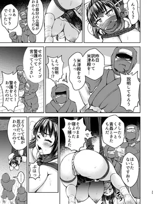 [よったんち (ヨッタン)] くノ一ほのか淫法帖 壱_36