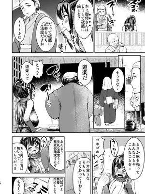 [よったんち (ヨッタン)] くノ一ほのか淫法帖 壱_17