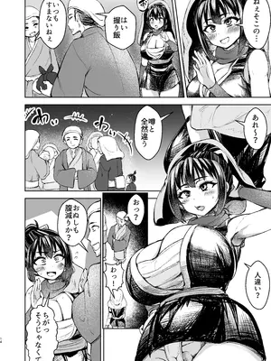 [よったんち (ヨッタン)] くノ一ほのか淫法帖 壱_15