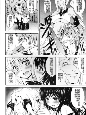 (C81) [PTD (たつひこ)] KTOK2 (To LOVEる -とらぶる-) [萌意永久个人汉化]_07