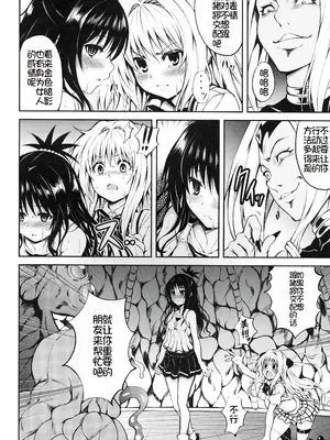 (C81) [PTD (たつひこ)] KTOK2 (To LOVEる -とらぶる-) [萌意永久个人汉化]_11