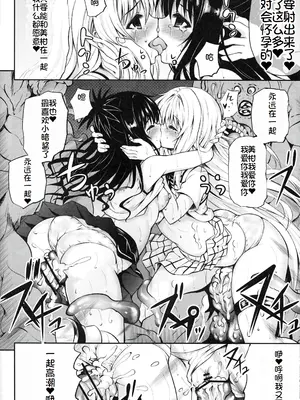 (C81) [PTD (たつひこ)] KTOK2 (To LOVEる -とらぶる-) [萌意永久个人汉化]_47