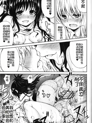 (C81) [PTD (たつひこ)] KTOK2 (To LOVEる -とらぶる-) [萌意永久个人汉化]_42