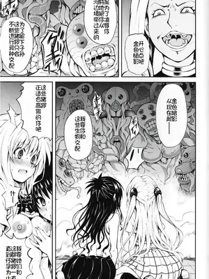 (C81) [PTD (たつひこ)] KTOK2 (To LOVEる -とらぶる-) [萌意永久个人汉化]_10