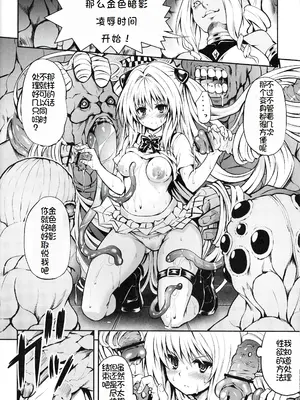 (C81) [PTD (たつひこ)] KTOK2 (To LOVEる -とらぶる-) [萌意永久个人汉化]_15