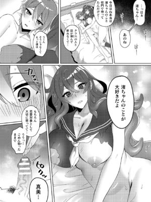 [アンソロジー] 別冊コミックアンリアル 人外幼馴染との初体験 Vol.2 [DL版]_56