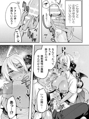 [アンソロジー] 別冊コミックアンリアル 人外幼馴染との初体験 Vol.2 [DL版]_09